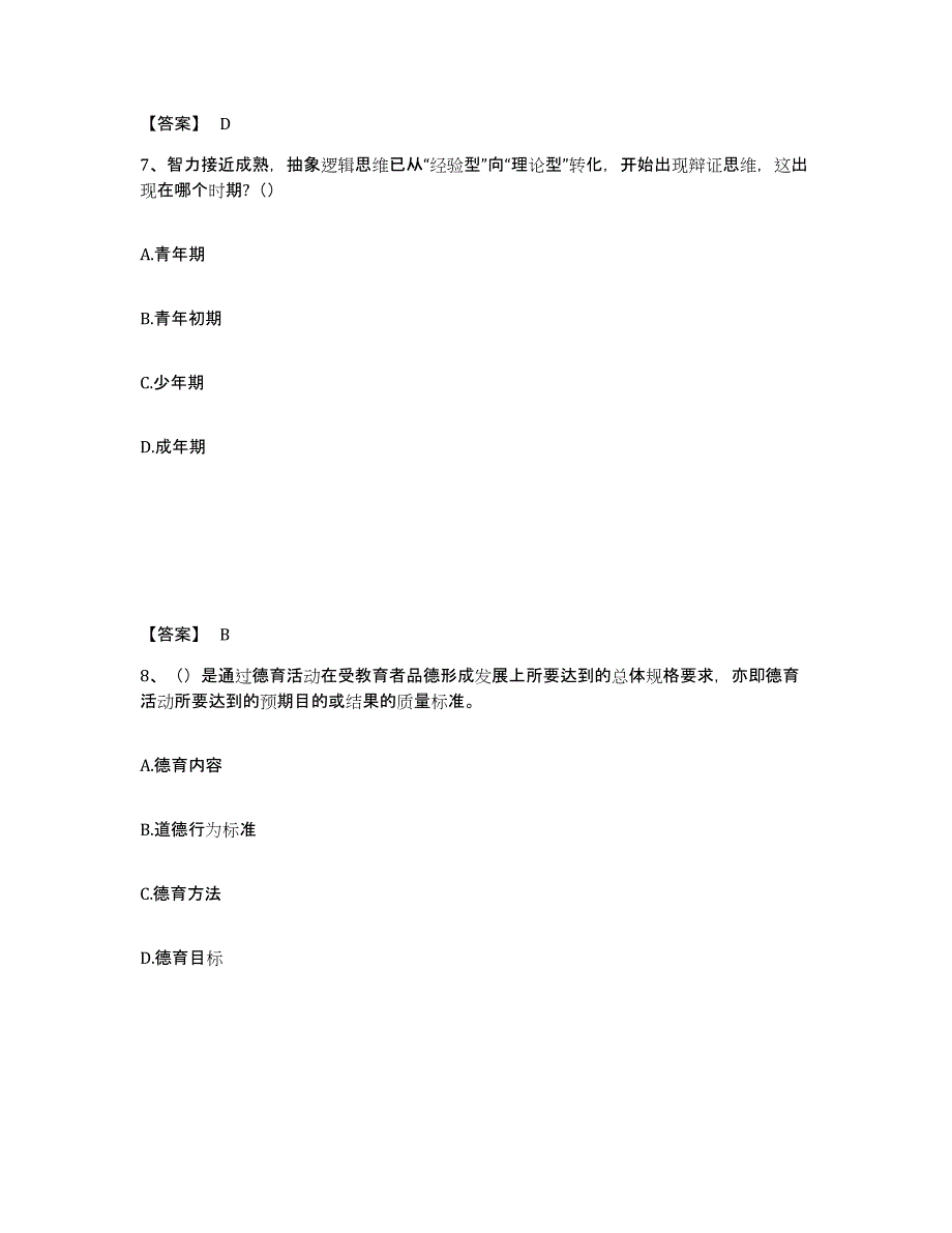 备考2025湖南省邵阳市双清区中学教师公开招聘高分题库附答案_第4页