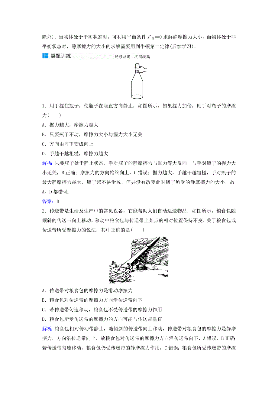 2024～2025学年新教材高中物理第三章相互作用第三节摩擦力学案粤教版必修第一册_第4页