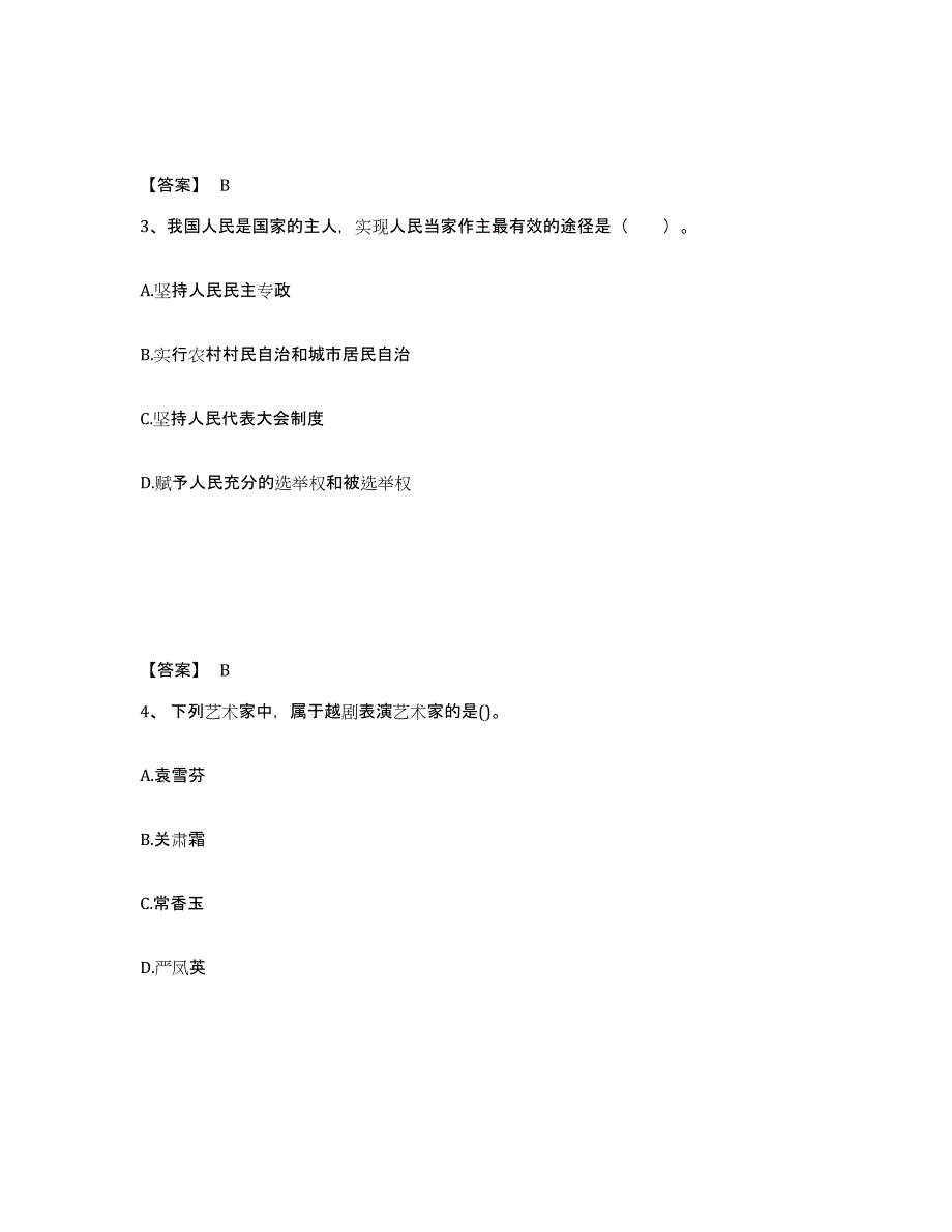 备考2025河南省中学教师公开招聘模拟试题（含答案）_第2页