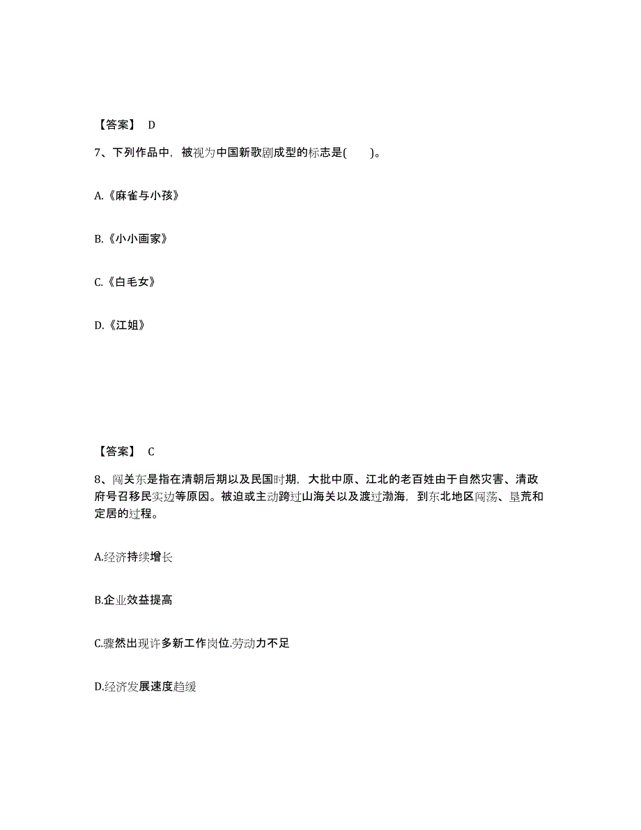 备考2025河南省中学教师公开招聘模拟试题（含答案）_第4页