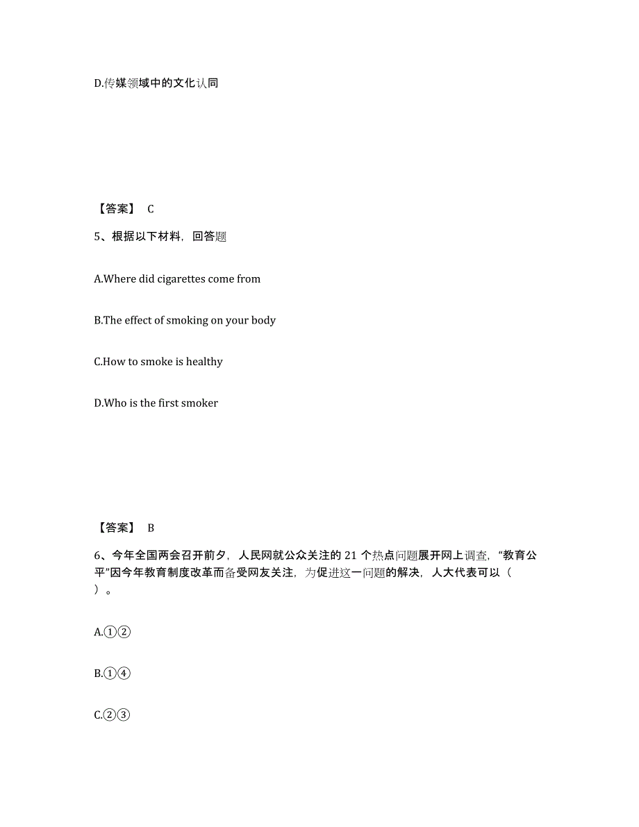 备考2025湖北省咸宁市通城县中学教师公开招聘题库检测试卷A卷附答案_第3页