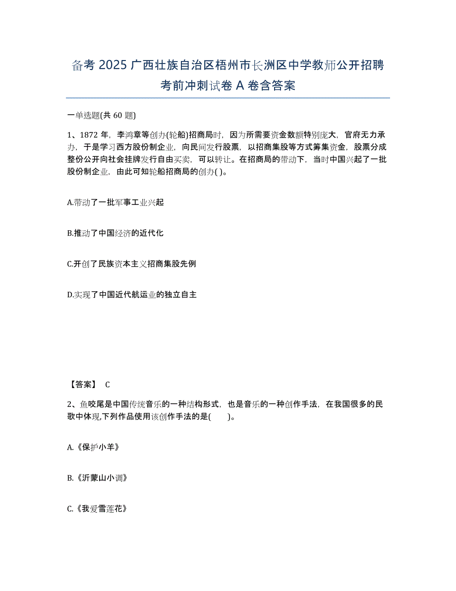 备考2025广西壮族自治区梧州市长洲区中学教师公开招聘考前冲刺试卷A卷含答案_第1页