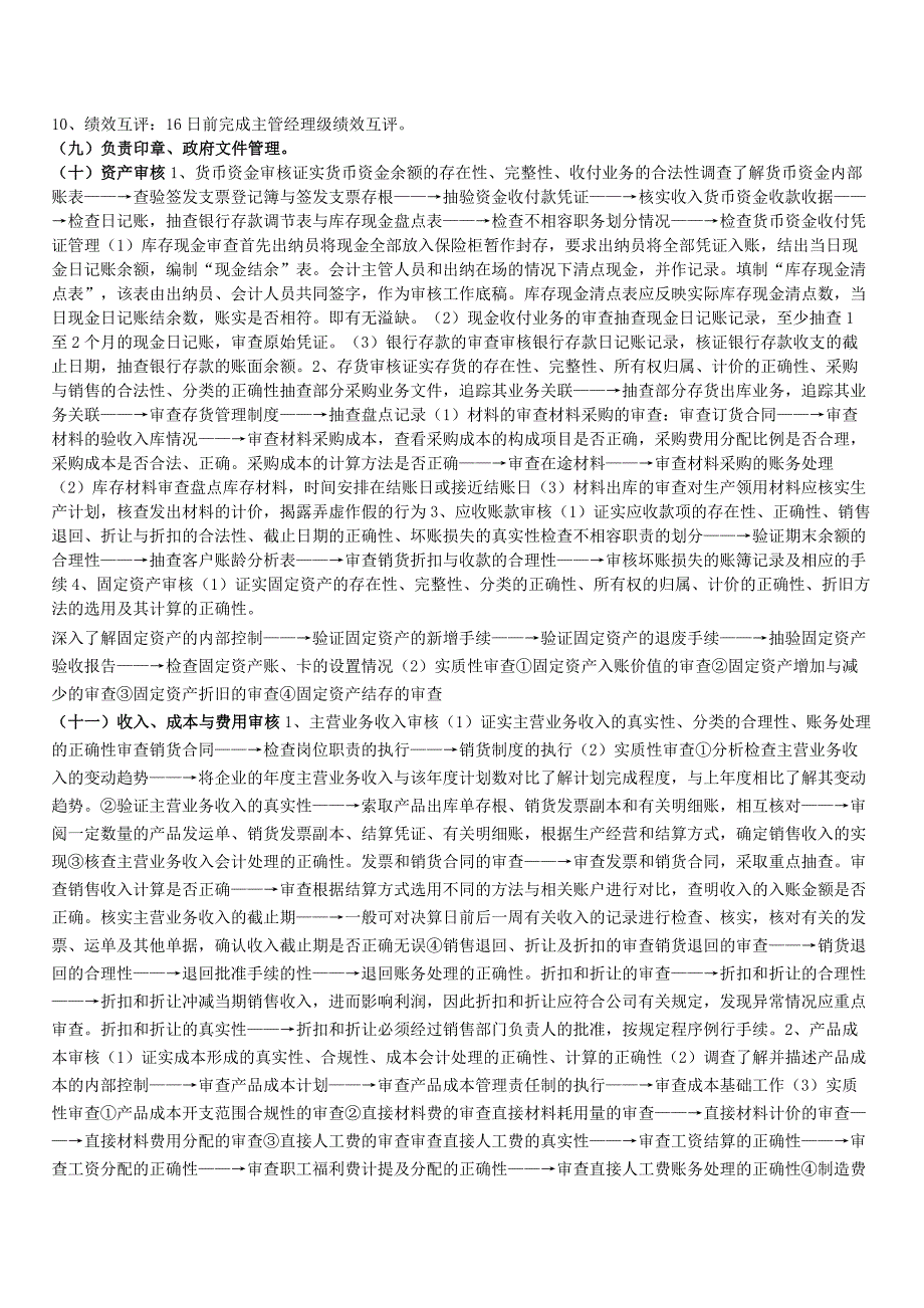 财务部财务主管岗位职责及流程汇编范文_第3页