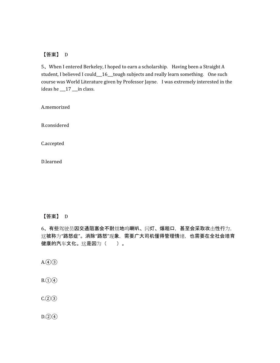 备考2025湖南省株洲市中学教师公开招聘真题附答案_第3页