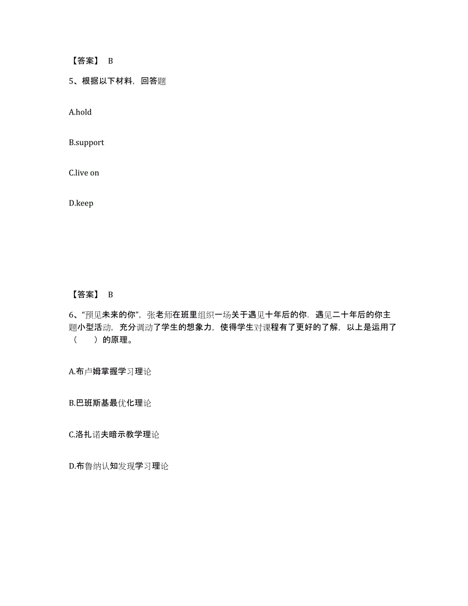 备考2025河北省衡水市武强县中学教师公开招聘通关提分题库及完整答案_第3页