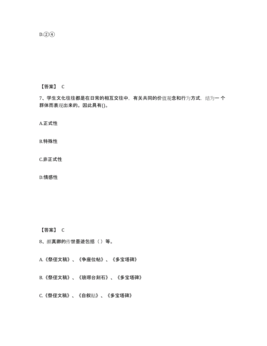 备考2025河北省承德市宽城满族自治县中学教师公开招聘全真模拟考试试卷B卷含答案_第4页