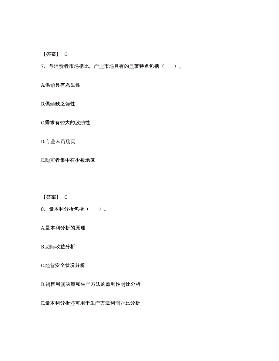 备考2025河北省石家庄市行唐县中学教师公开招聘模拟试题（含答案）_第4页