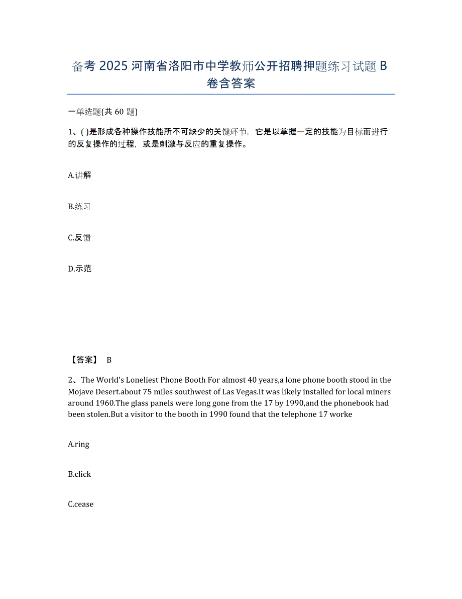 备考2025河南省洛阳市中学教师公开招聘押题练习试题B卷含答案_第1页