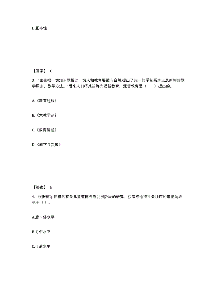 备考2025江苏省苏州市金阊区中学教师公开招聘每日一练试卷A卷含答案_第2页