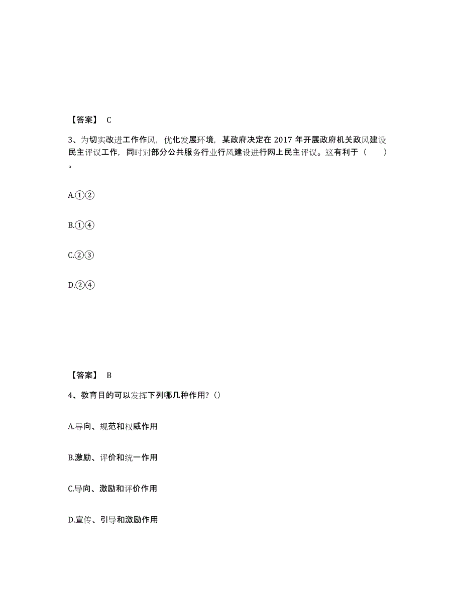 备考2025湖北省孝感市孝南区中学教师公开招聘典型题汇编及答案_第2页