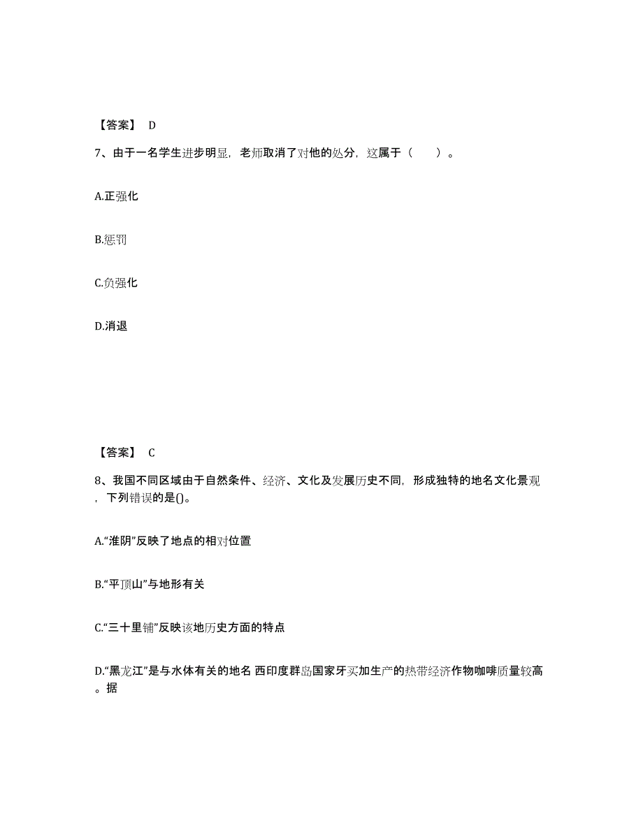 备考2025海南省海口市龙华区中学教师公开招聘每日一练试卷B卷含答案_第4页