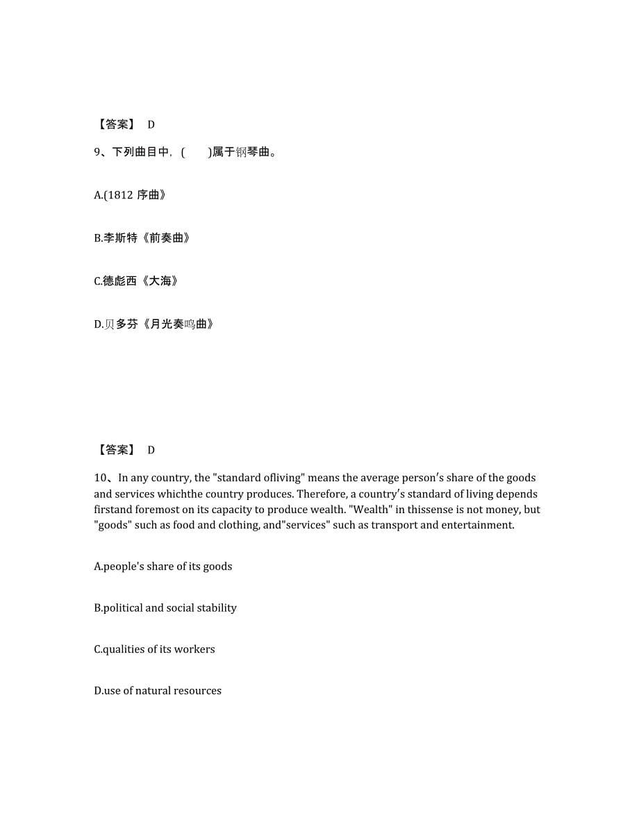 备考2025海南省海口市龙华区中学教师公开招聘每日一练试卷B卷含答案_第5页