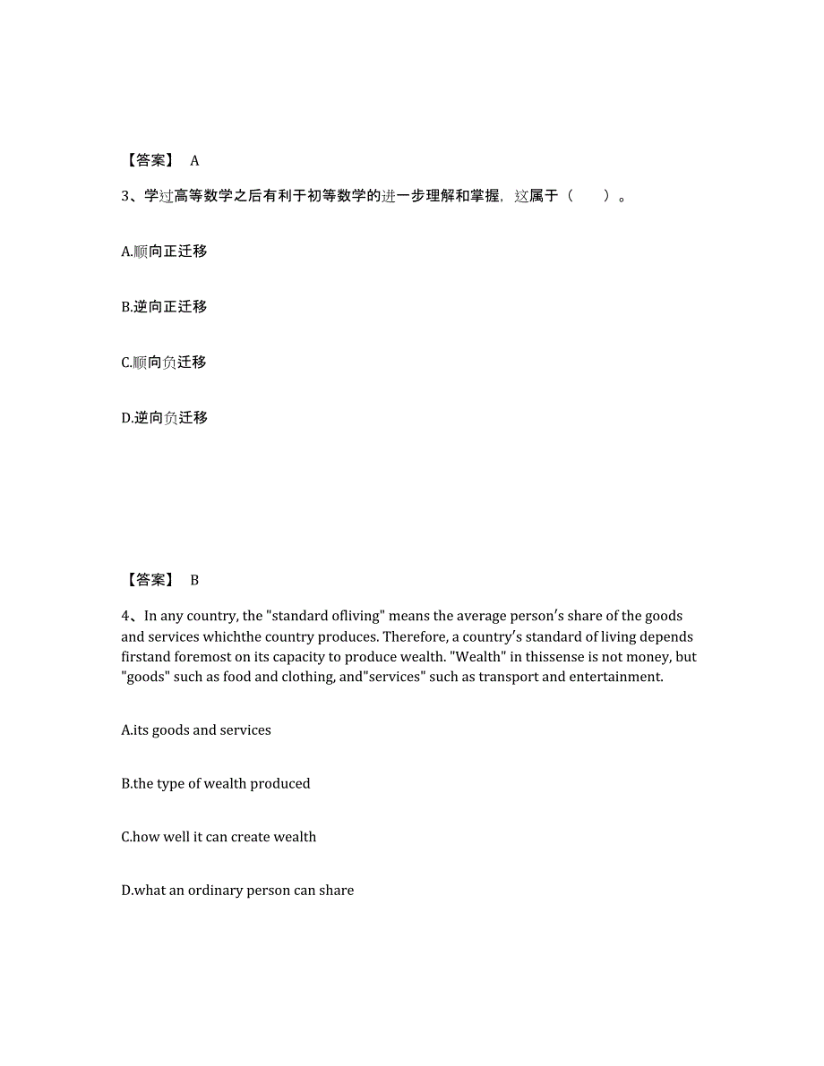 备考2025河北省邢台市邢台县中学教师公开招聘考前冲刺试卷B卷含答案_第2页