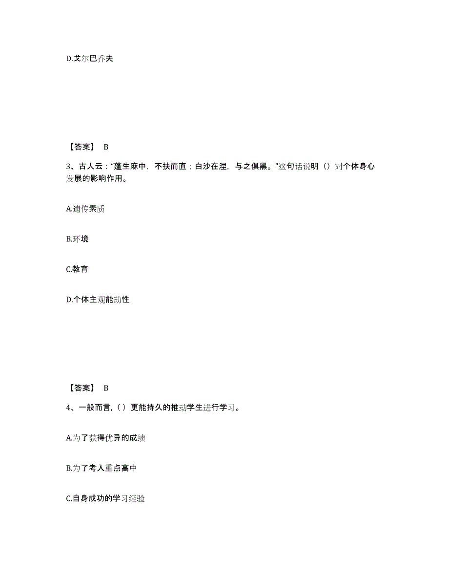 备考2025河南省漯河市舞阳县中学教师公开招聘基础试题库和答案要点_第2页