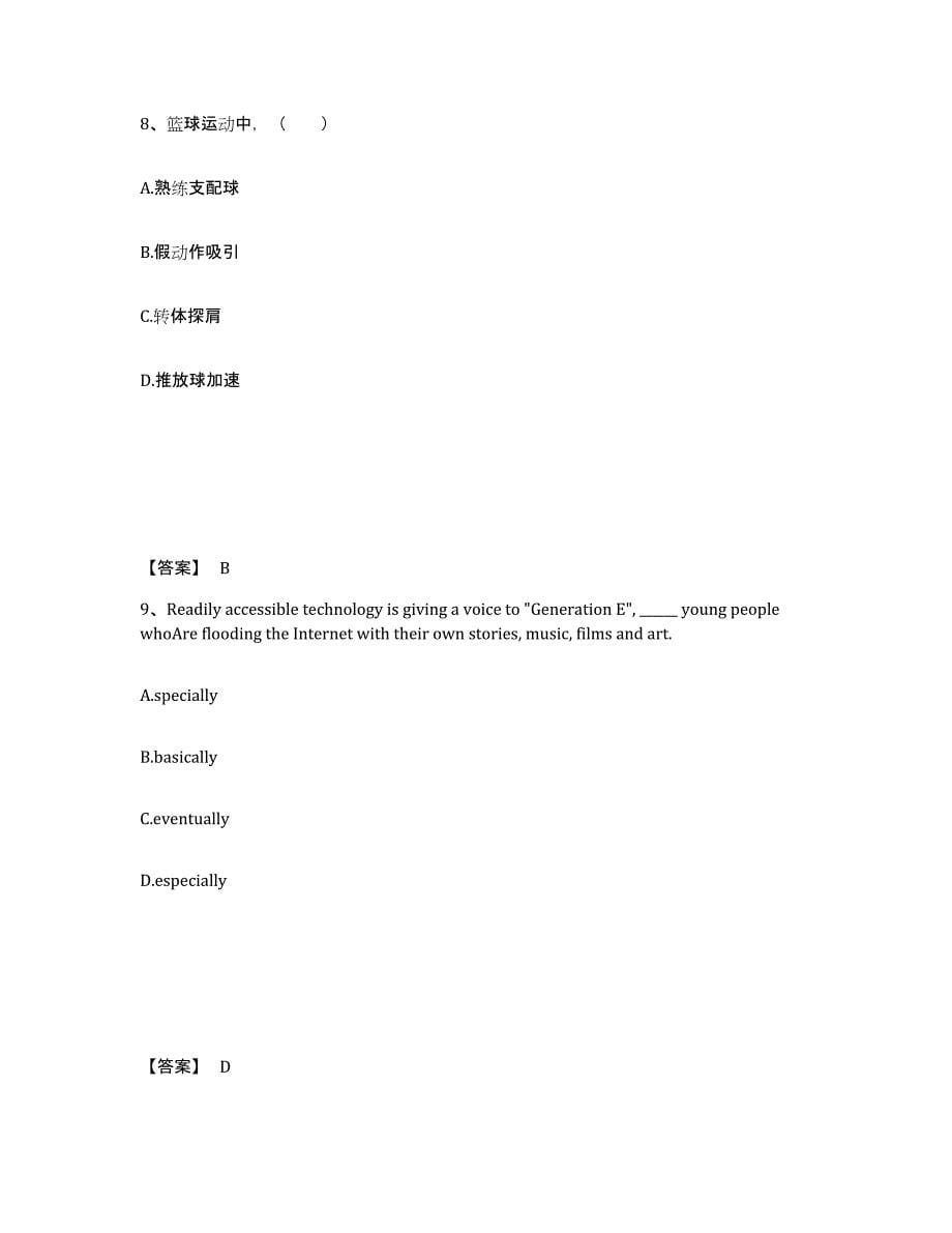 备考2025江苏省南京市浦口区中学教师公开招聘强化训练试卷A卷附答案_第5页