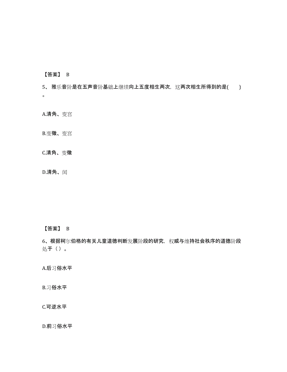 备考2025河北省邢台市威县中学教师公开招聘题库与答案_第3页