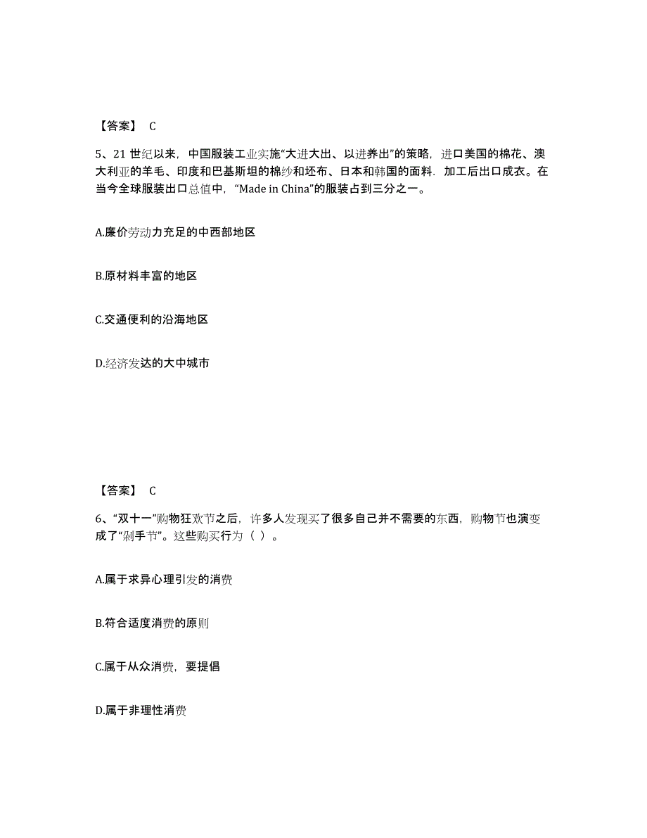 备考2025湖北省武汉市江夏区中学教师公开招聘提升训练试卷A卷附答案_第3页