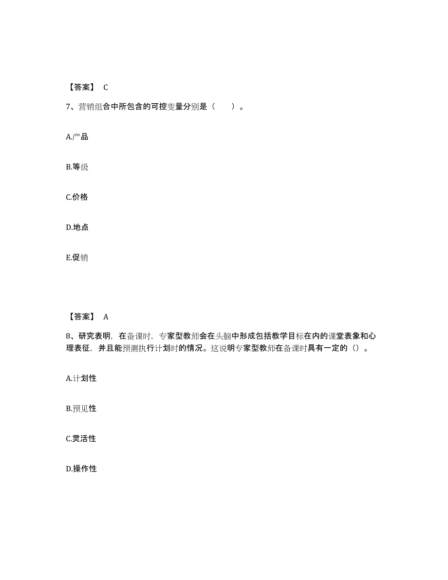 备考2025江苏省无锡市中学教师公开招聘模拟试题（含答案）_第4页