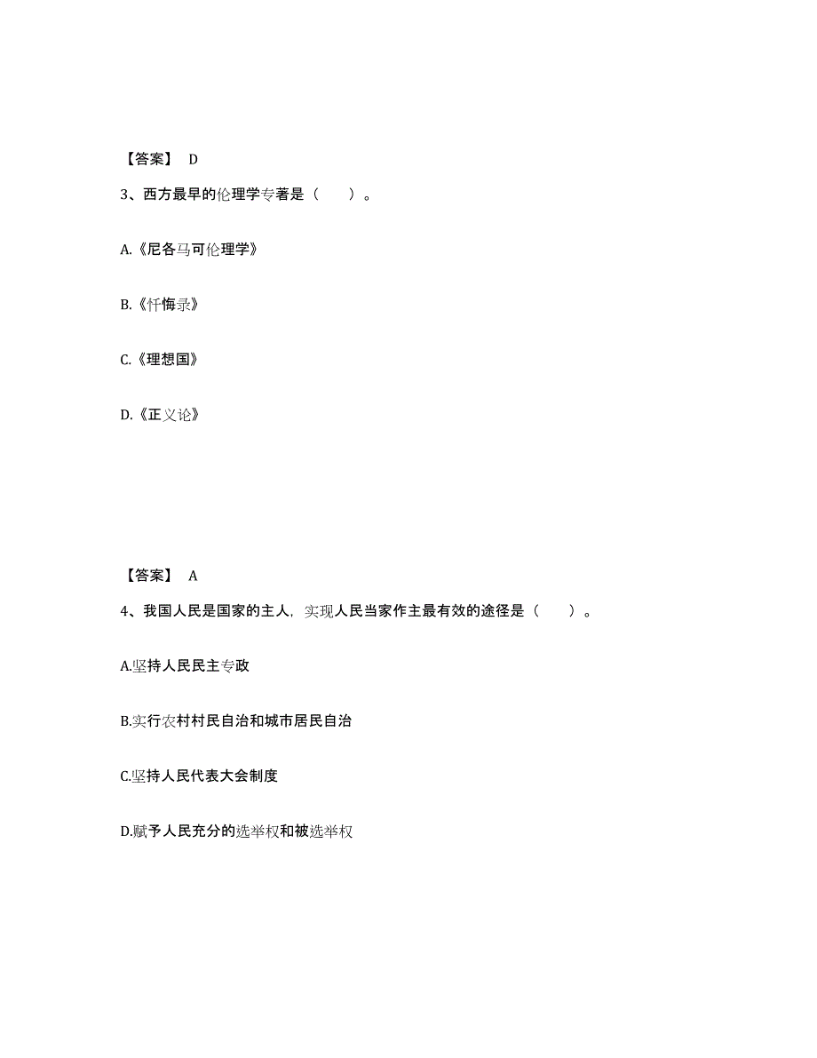 备考2025河南省平顶山市卫东区中学教师公开招聘练习题及答案_第2页