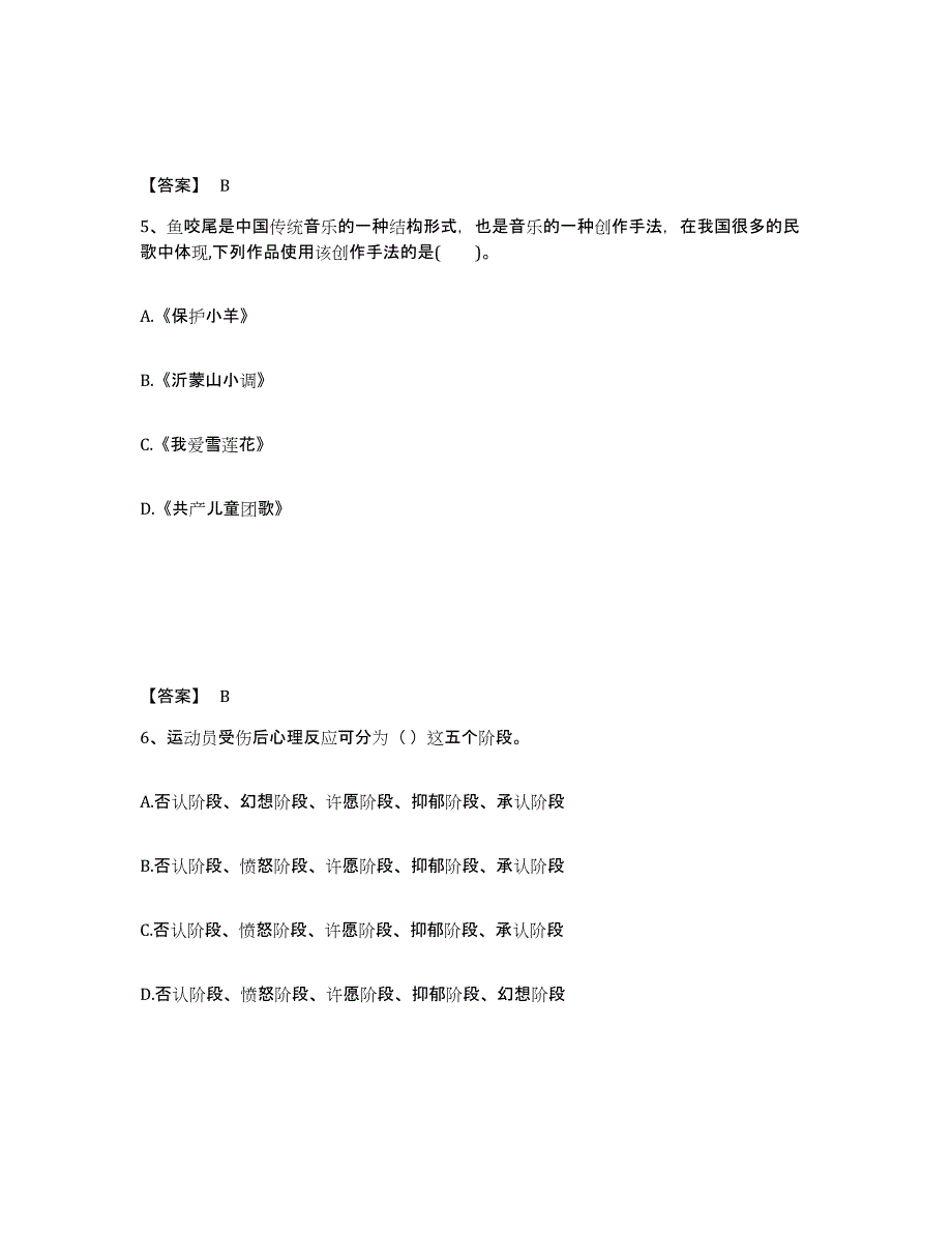 备考2025河南省平顶山市卫东区中学教师公开招聘练习题及答案_第3页