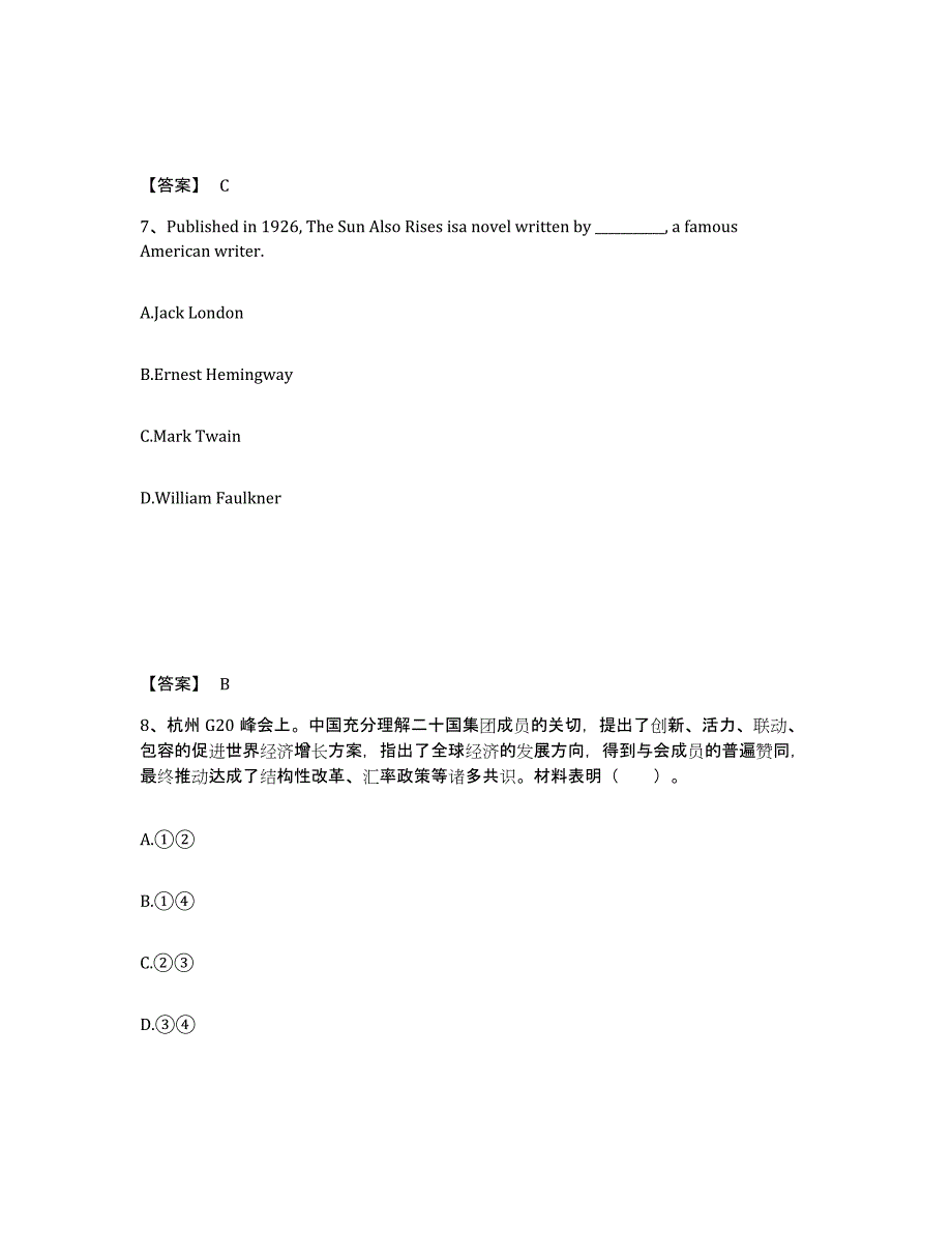 备考2025江苏省盐城市滨海县中学教师公开招聘提升训练试卷B卷附答案_第4页