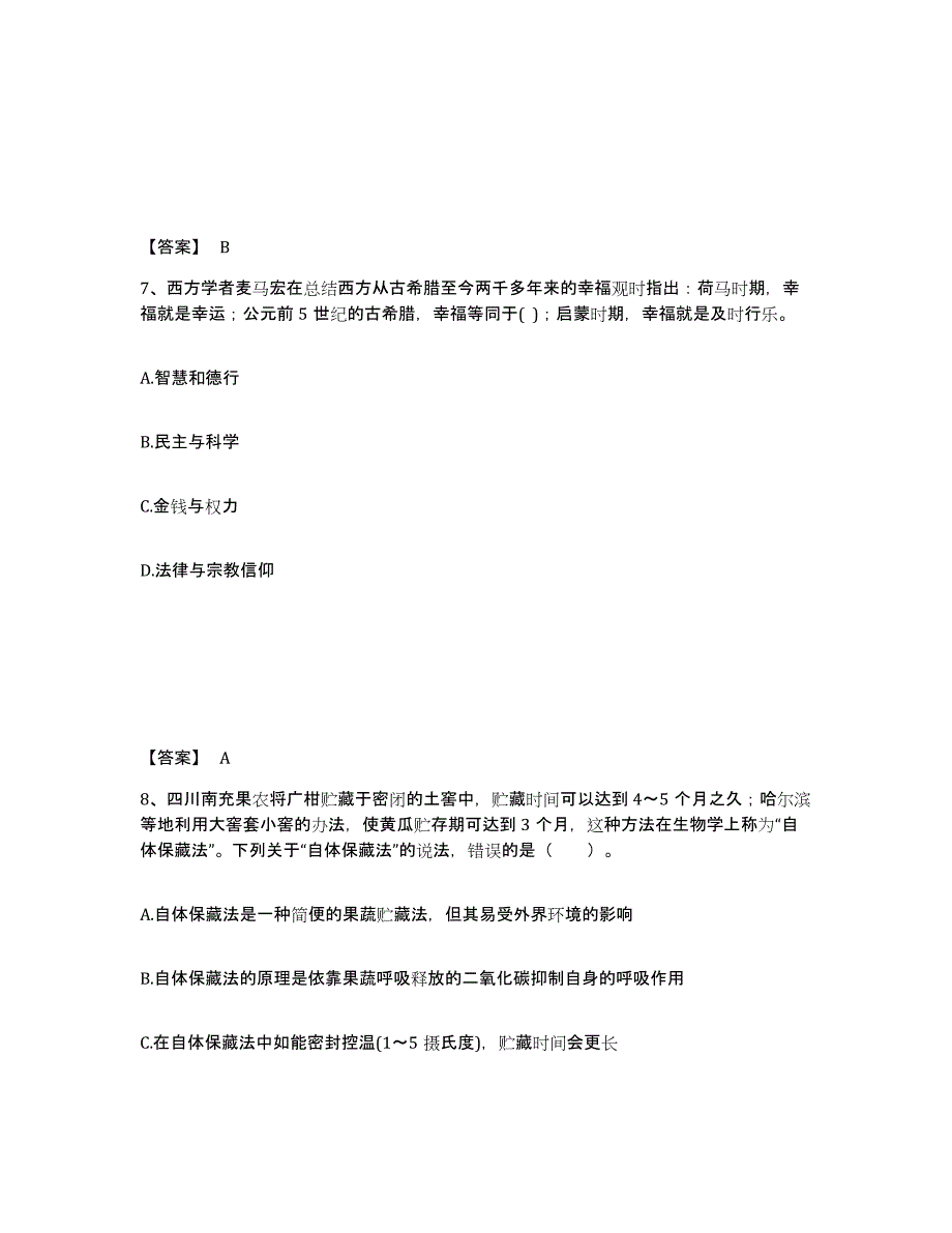 备考2025河北省邢台市广宗县中学教师公开招聘通关考试题库带答案解析_第4页