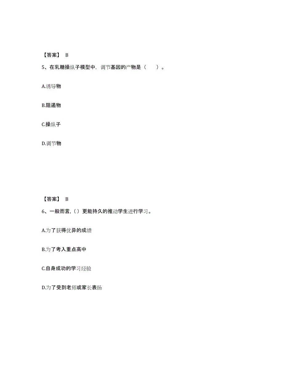 备考2025江西省萍乡市湘东区中学教师公开招聘押题练习试题B卷含答案_第3页