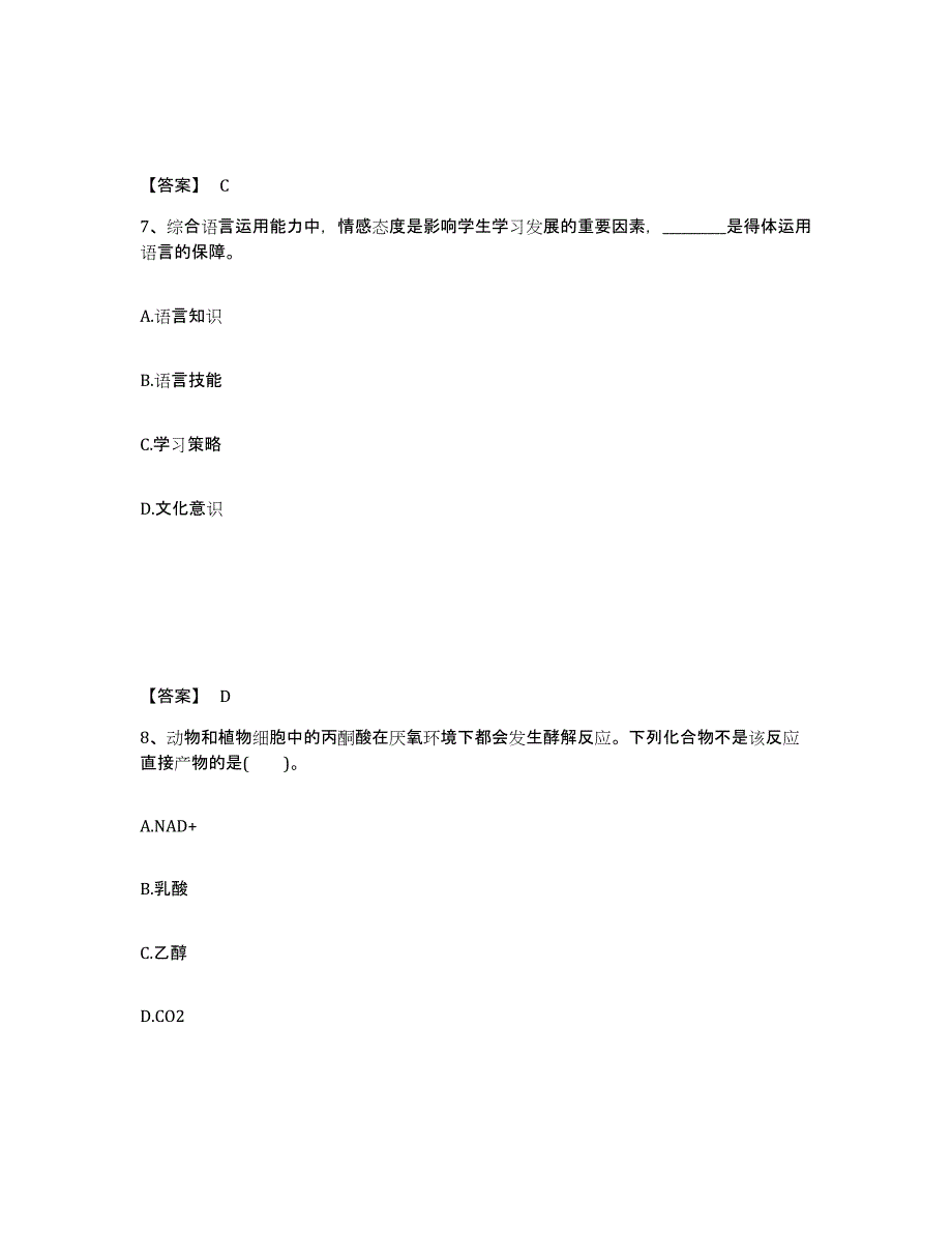 备考2025江西省萍乡市湘东区中学教师公开招聘押题练习试题B卷含答案_第4页