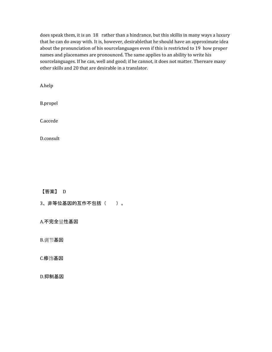 备考2025江苏省常州市钟楼区中学教师公开招聘高分通关题型题库附解析答案_第2页