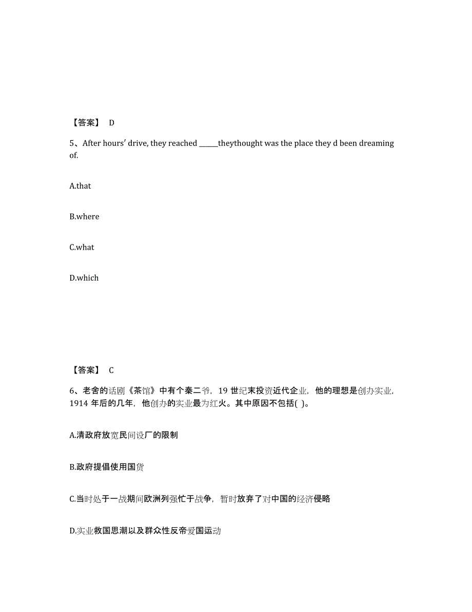 备考2025浙江省嘉兴市秀洲区中学教师公开招聘模考预测题库(夺冠系列)_第3页