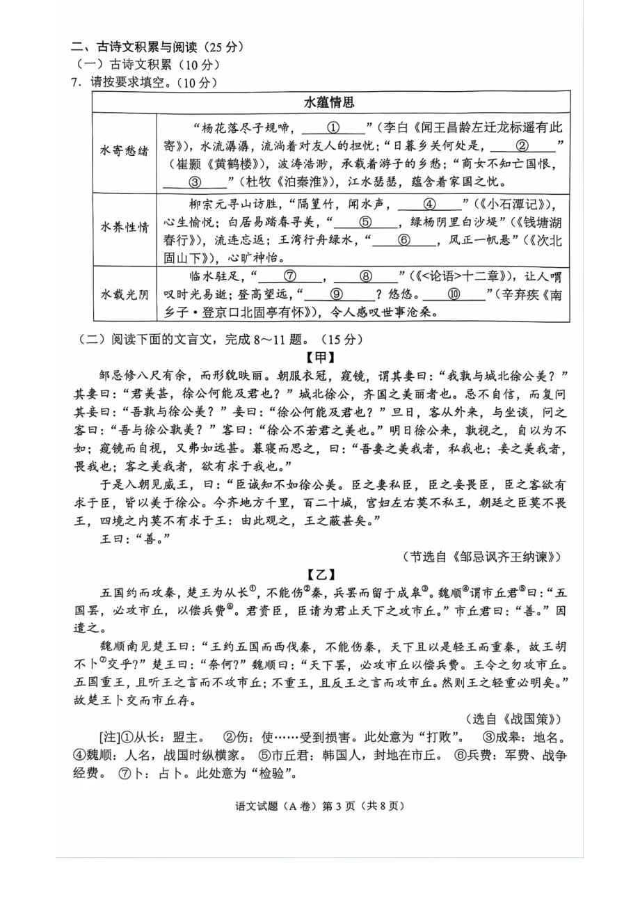 2024年重庆市中考语文试题（A卷）_第3页