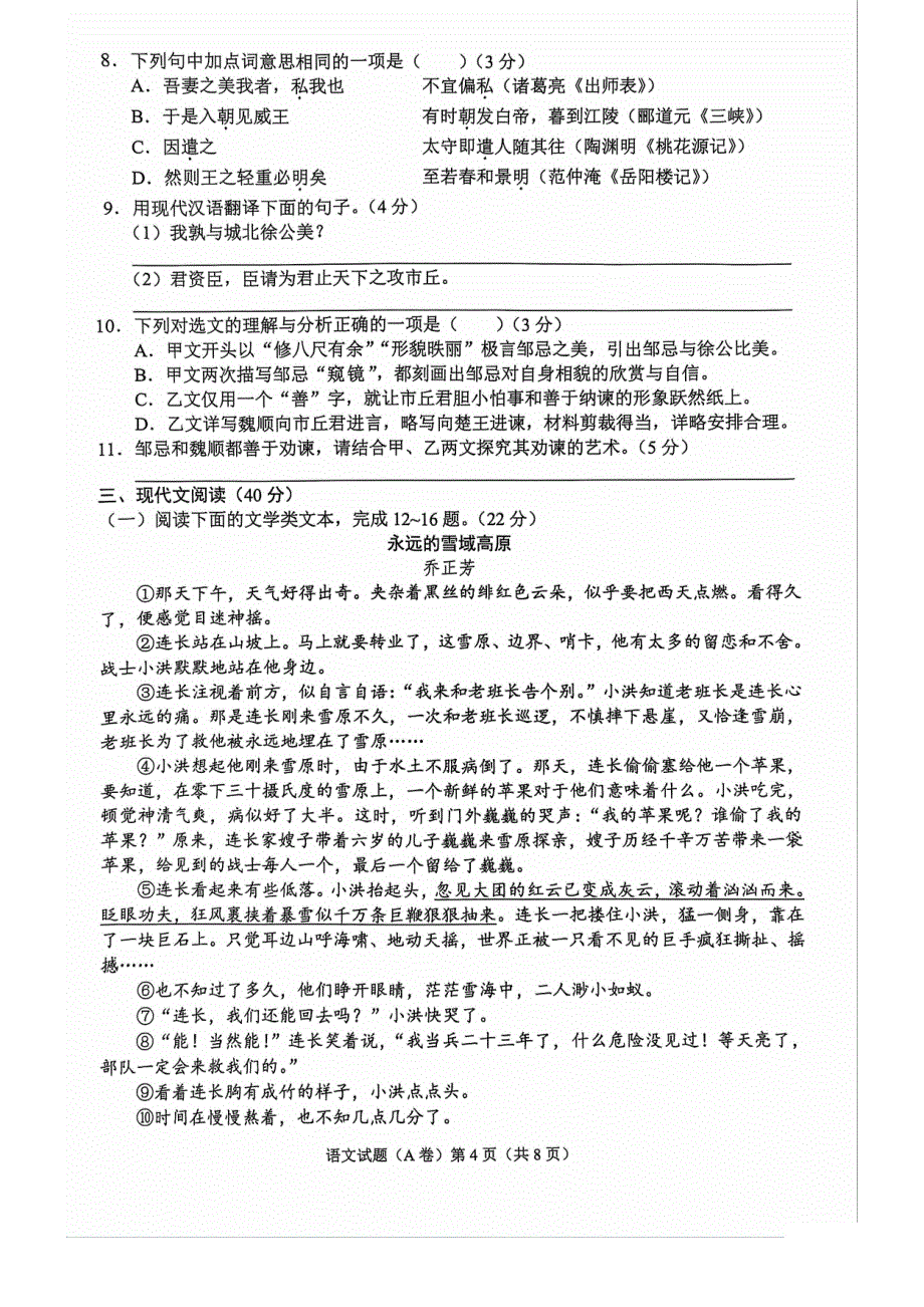 2024年重庆市中考语文试题（A卷）_第4页