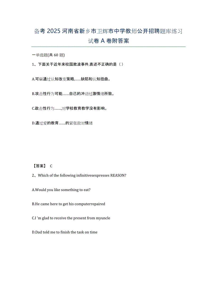 备考2025河南省新乡市卫辉市中学教师公开招聘题库练习试卷A卷附答案_第1页