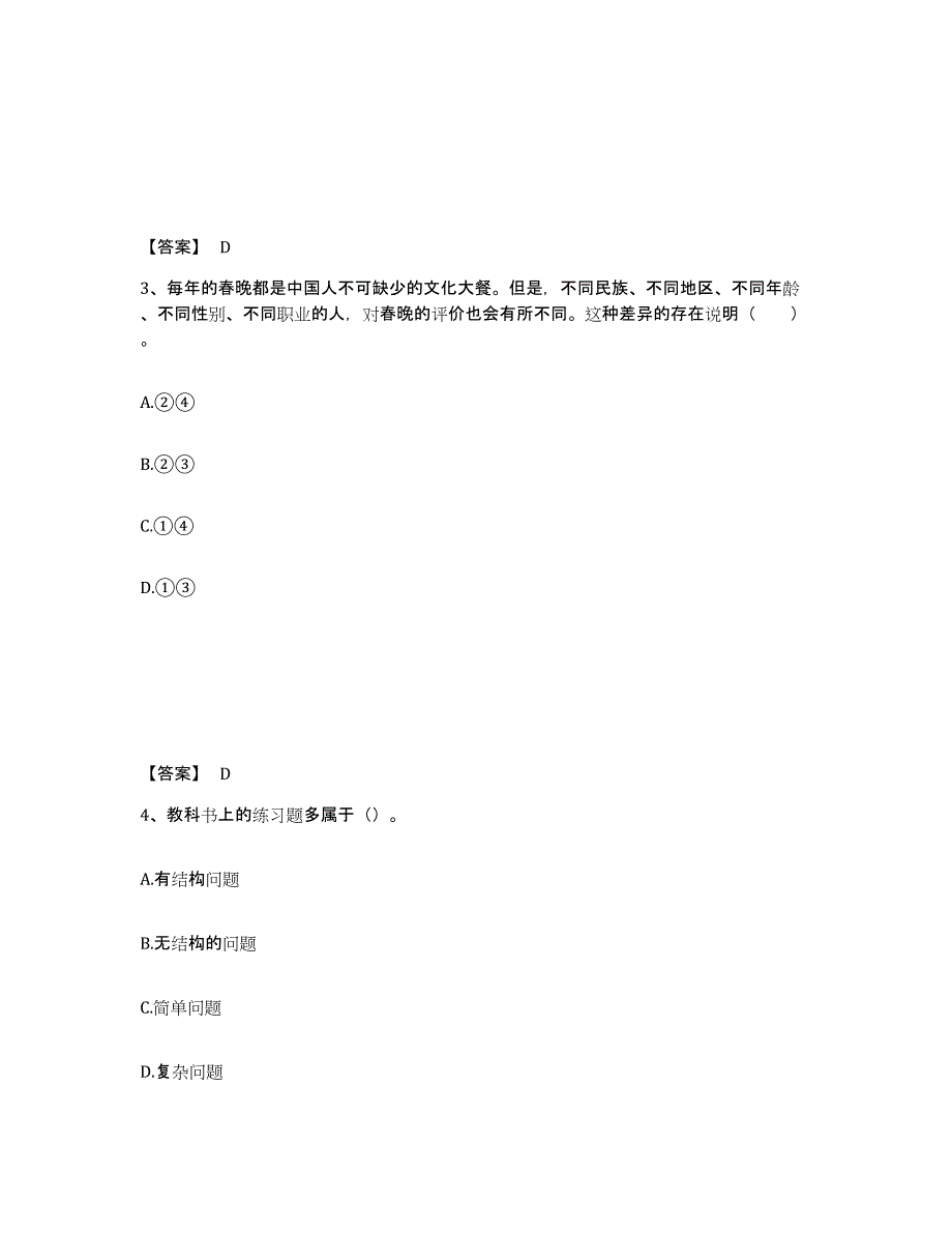 备考2025湖南省永州市冷水滩区中学教师公开招聘通关考试题库带答案解析_第2页