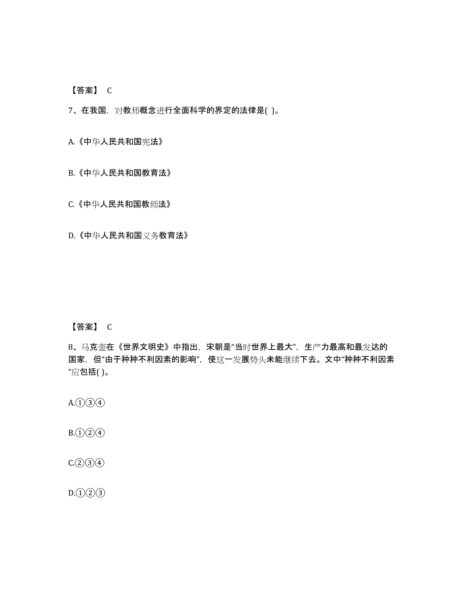 备考2025湖南省永州市冷水滩区中学教师公开招聘通关考试题库带答案解析_第4页