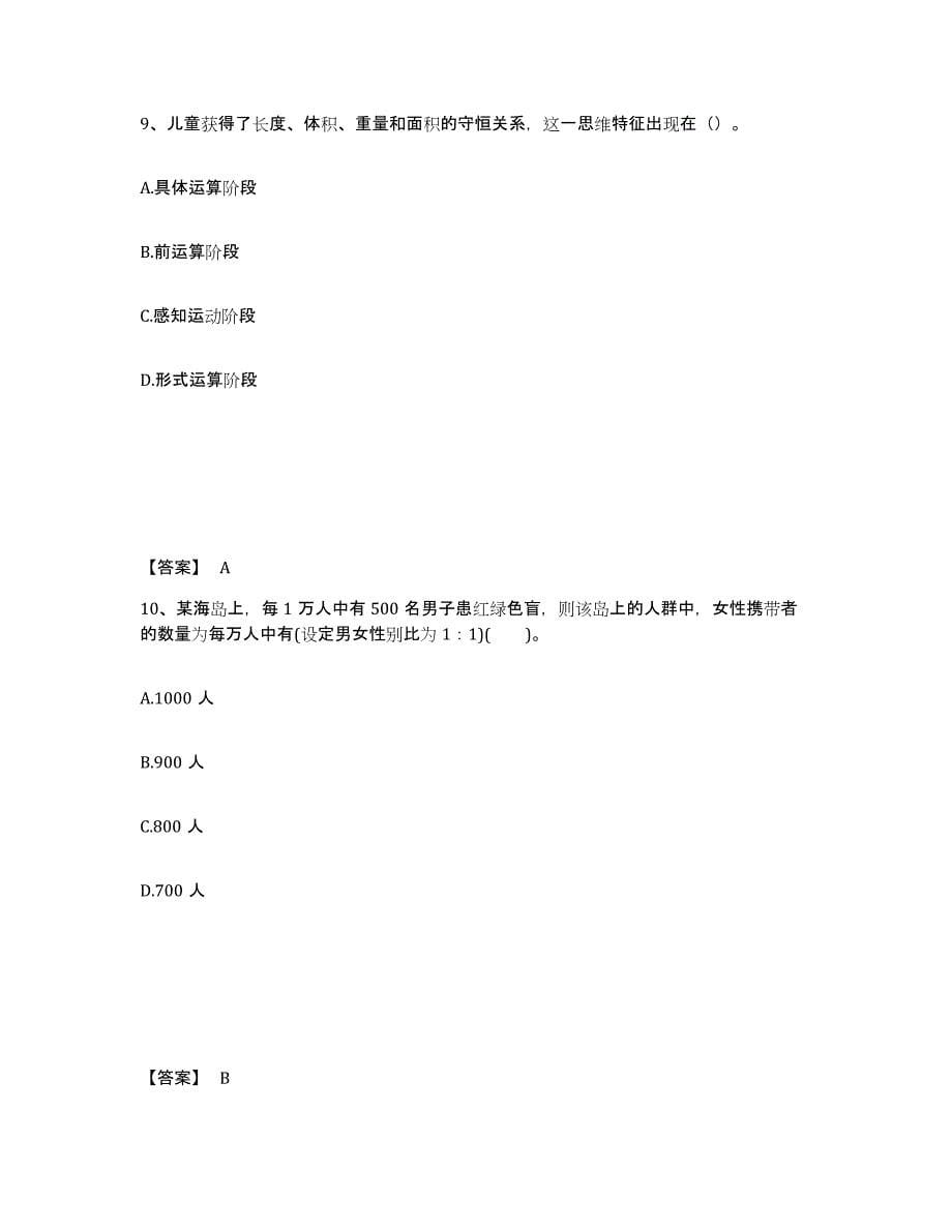 备考2025河南省濮阳市范县中学教师公开招聘能力检测试卷A卷附答案_第5页