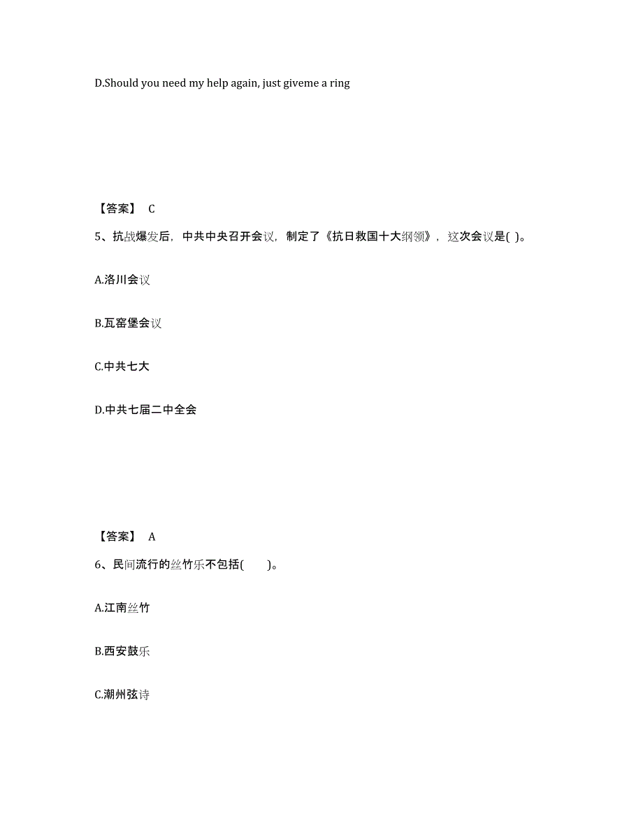 备考2025湖北省孝感市孝南区中学教师公开招聘全真模拟考试试卷B卷含答案_第3页