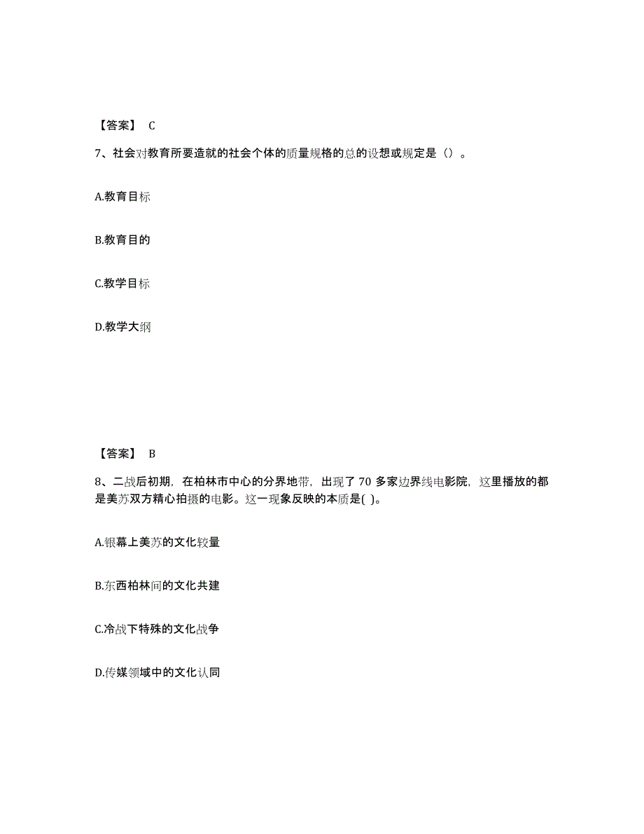 备考2025河南省新乡市辉县市中学教师公开招聘押题练习试卷B卷附答案_第4页