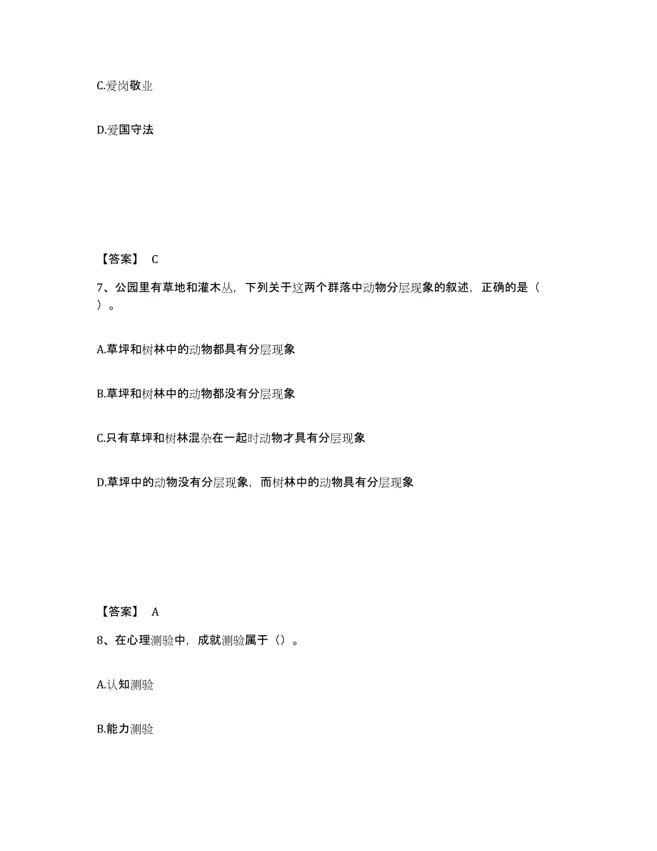 备考2025江西省上饶市铅山县中学教师公开招聘全真模拟考试试卷A卷含答案_第4页