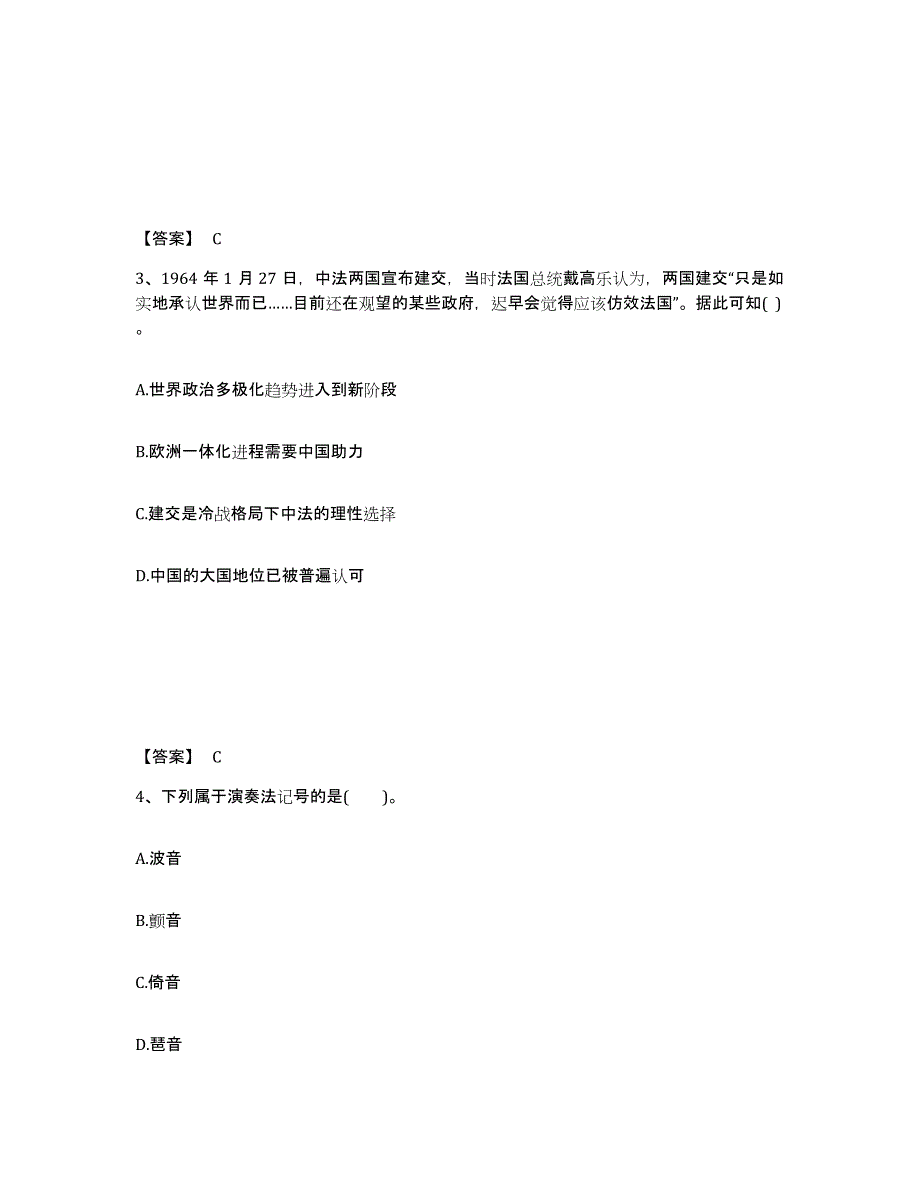 备考2025江苏省无锡市惠山区中学教师公开招聘题库附答案（基础题）_第2页