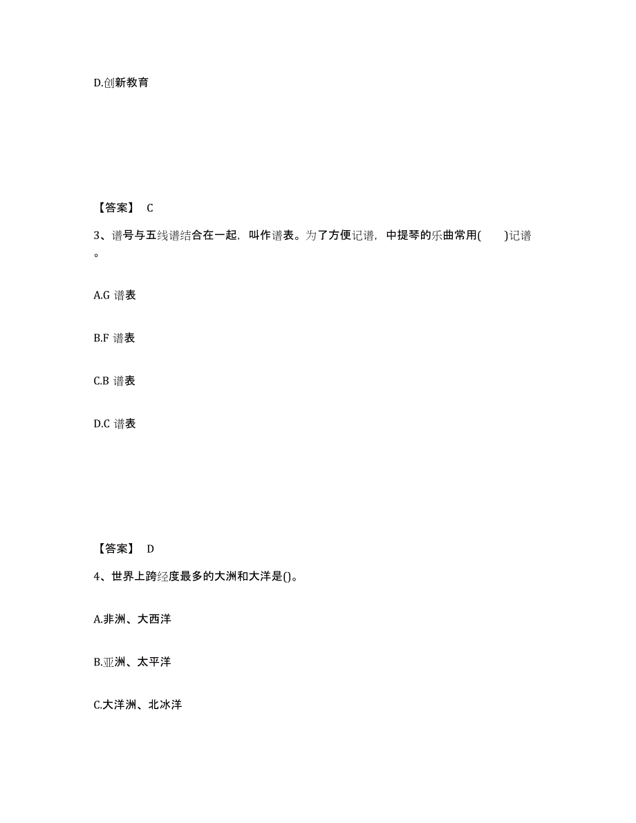 备考2025江苏省南京市高淳县中学教师公开招聘能力提升试卷A卷附答案_第2页