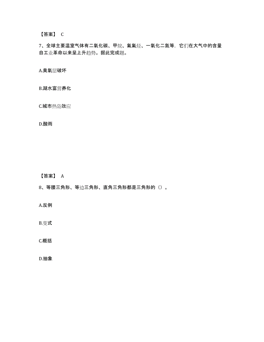 备考2025河北省张家口市宣化区中学教师公开招聘模拟考核试卷含答案_第4页