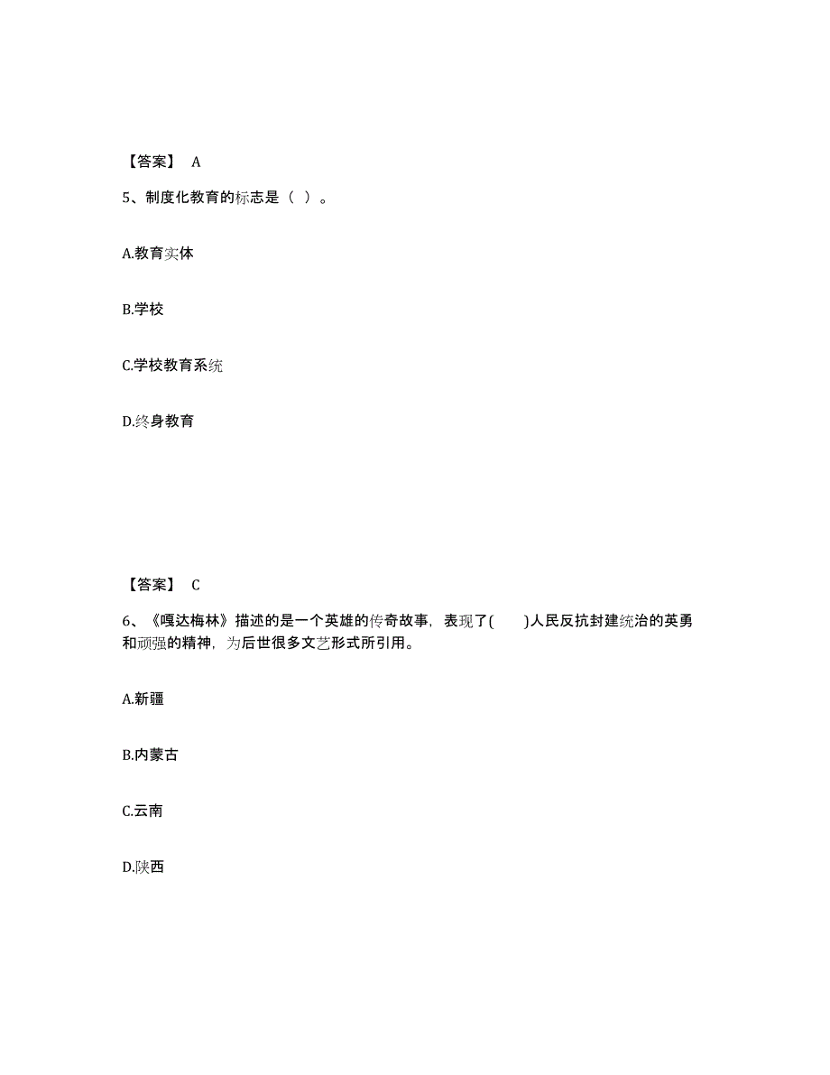 备考2025湖南省岳阳市君山区中学教师公开招聘综合练习试卷B卷附答案_第3页