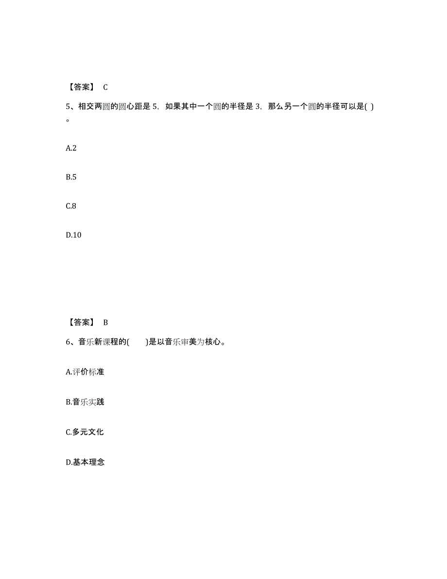 备考2025江西省赣州市会昌县中学教师公开招聘模考模拟试题(全优)_第3页