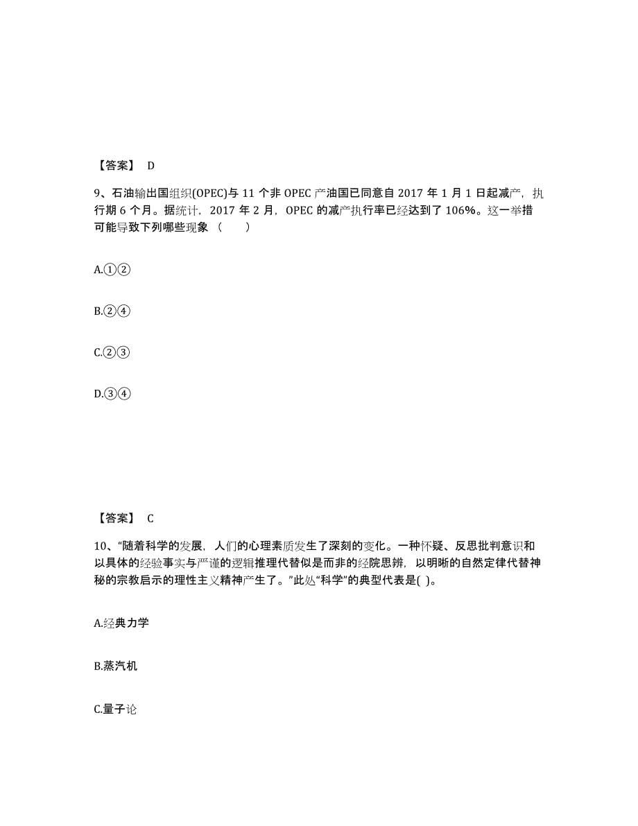 备考2025湖北省荆州市江陵县中学教师公开招聘题库检测试卷B卷附答案_第5页