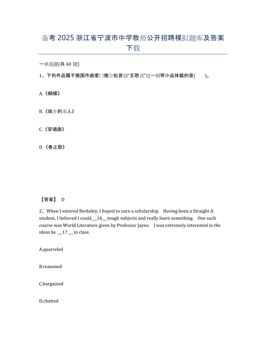 备考2025浙江省宁波市中学教师公开招聘模拟题库及答案_第1页