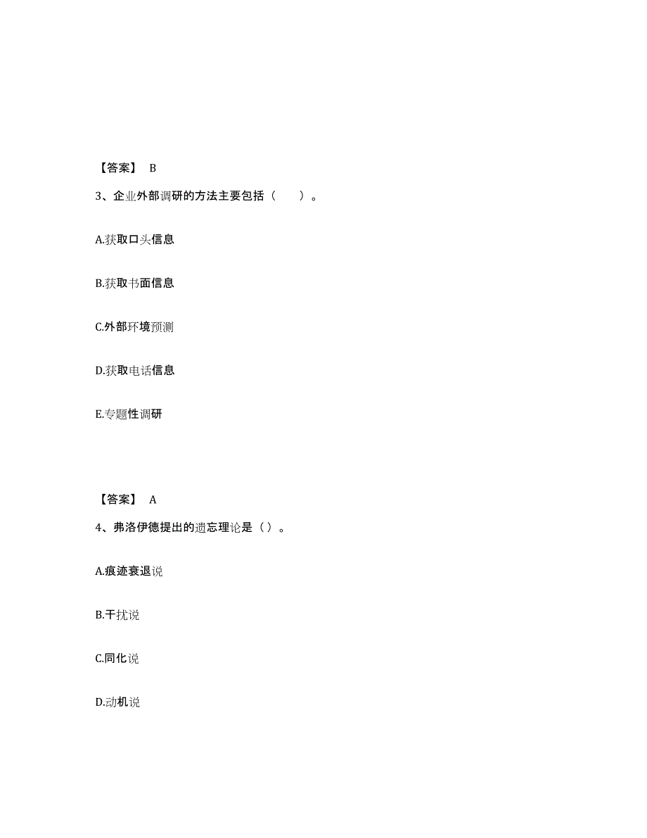 备考2025浙江省宁波市中学教师公开招聘模拟题库及答案_第2页