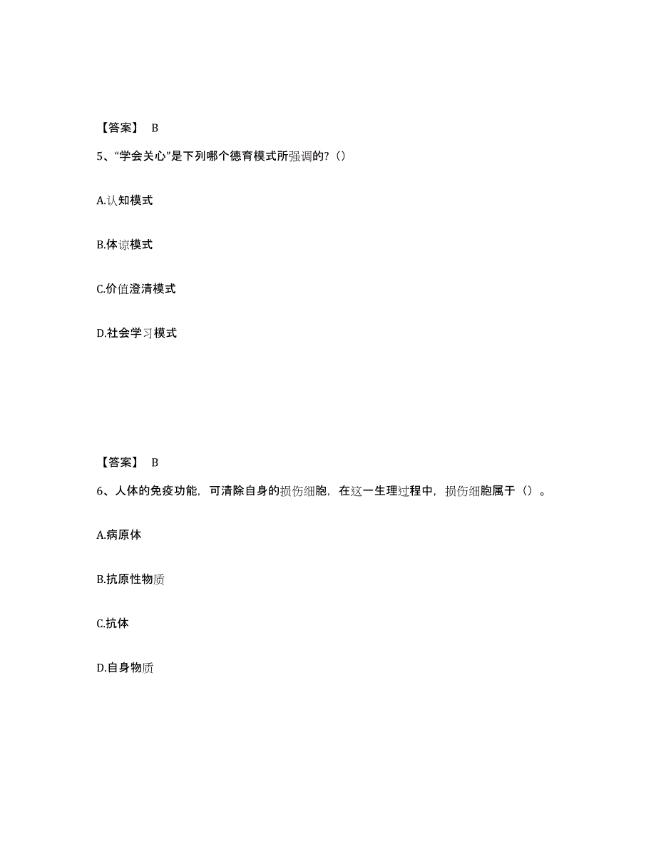 备考2025浙江省杭州市上城区中学教师公开招聘模拟试题（含答案）_第3页