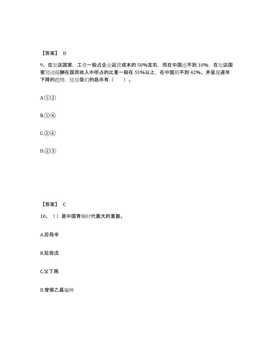 备考2025浙江省杭州市上城区中学教师公开招聘模拟试题（含答案）_第5页