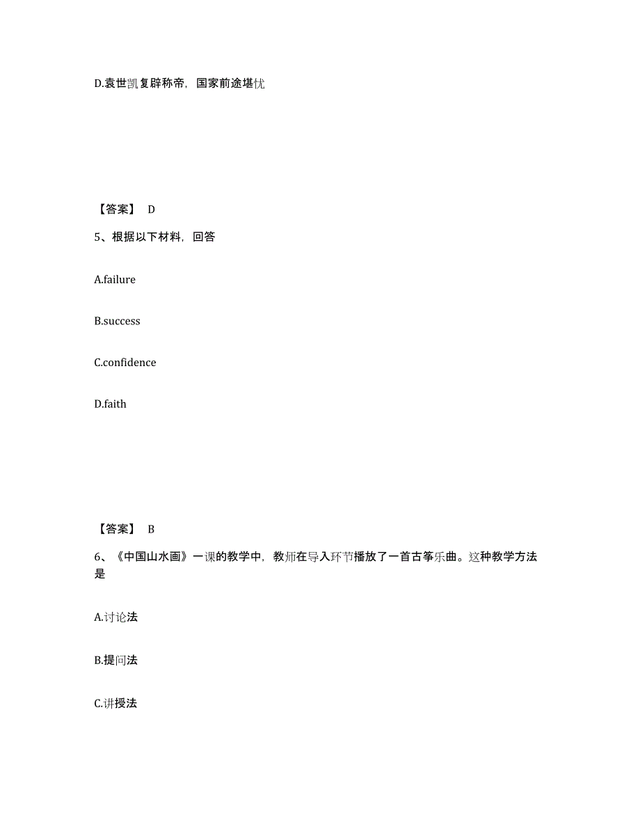 备考2025湖北省武汉市黄陂区中学教师公开招聘真题练习试卷A卷附答案_第3页